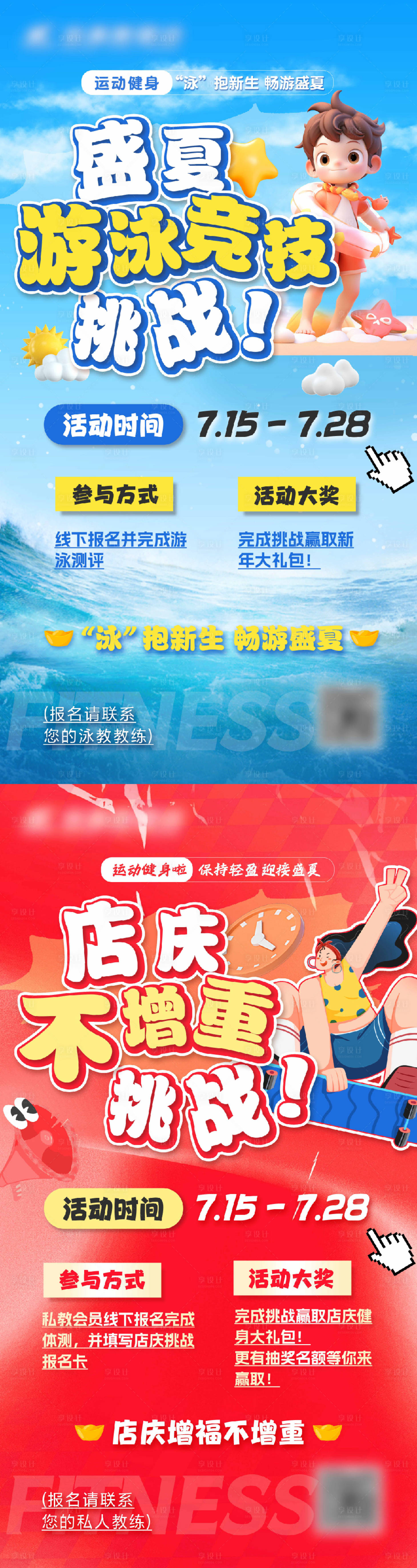 源文件下載【享設計】搜索編號：55910032005378329【紅藍挑戰賽系列海報】
