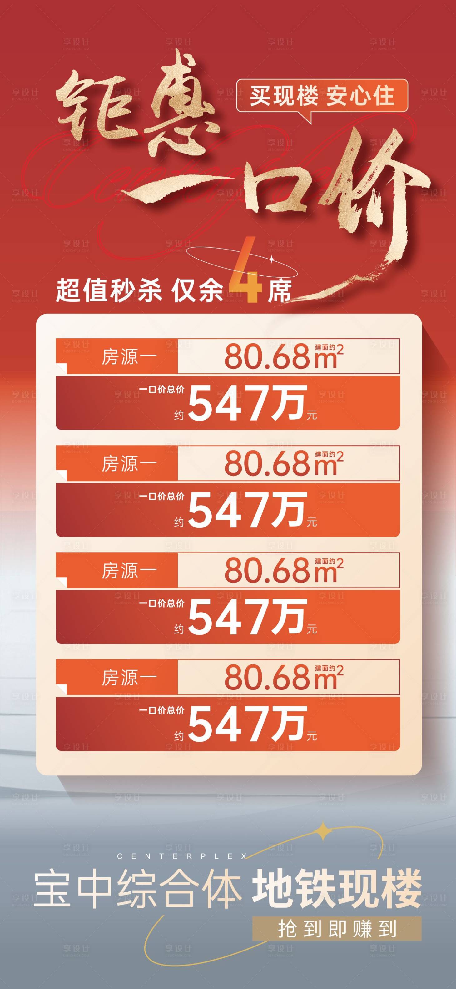 源文件下载【享设计】搜索编号：13950031719726092【特惠房源海报】