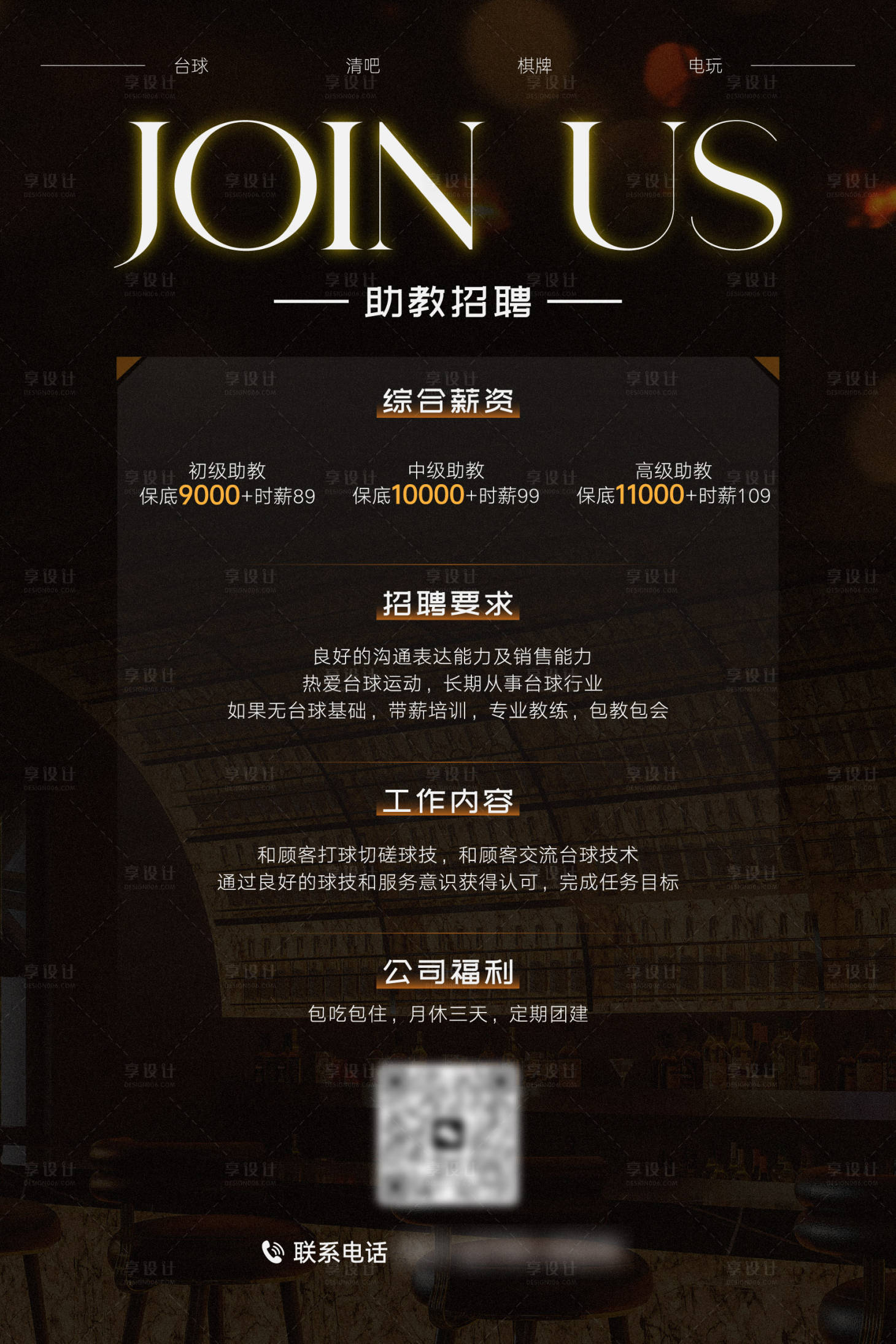 源文件下載【享設計】搜索編號：61240032146344396【招聘高級感海報】