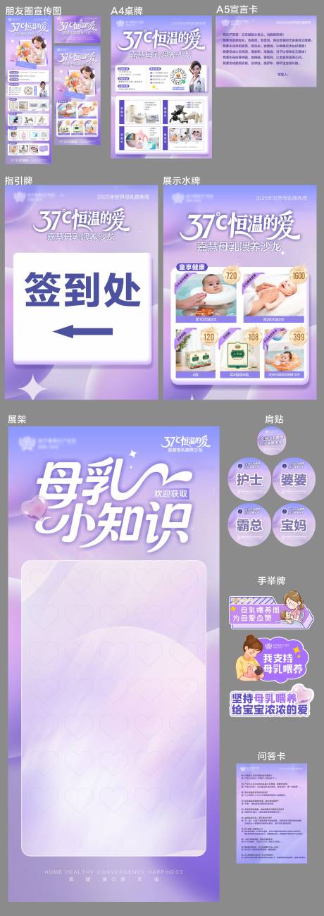 世界母乳喂养周活动物料
