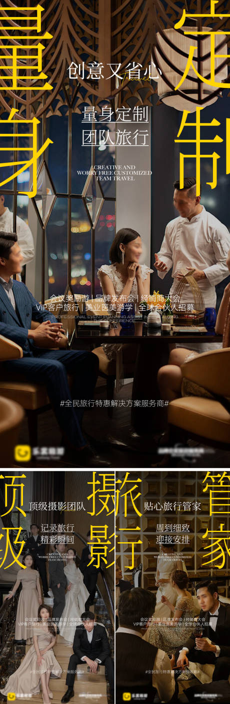 源文件下载【旅游营销系列海报】编号：90270031890123893