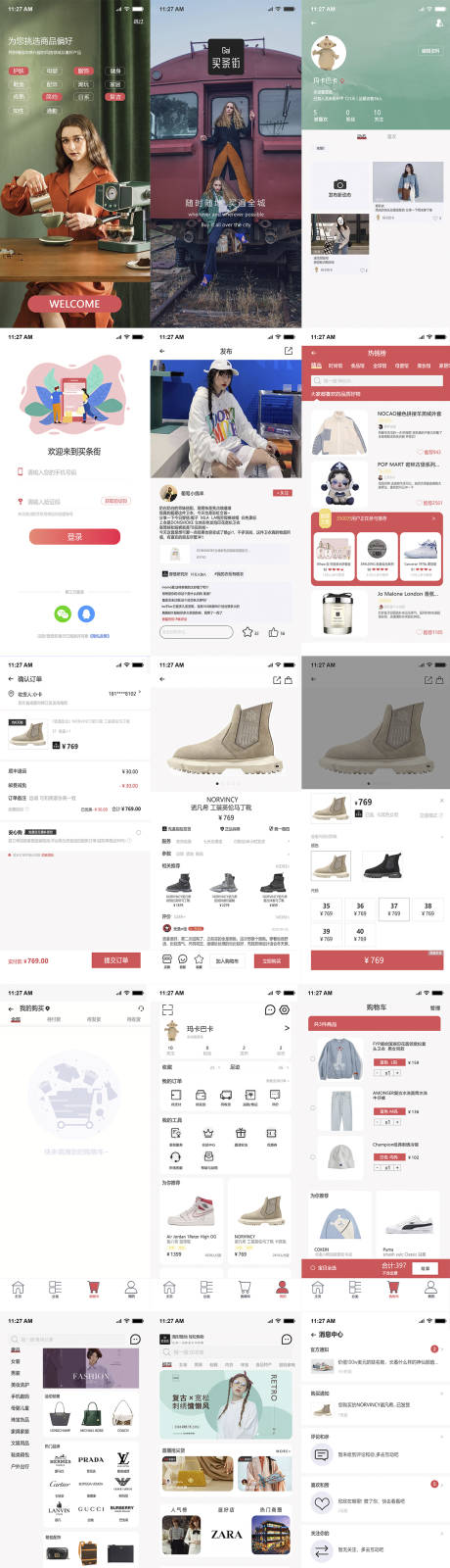 源文件下载【买条街女性购物类APP】编号：94440032012716175