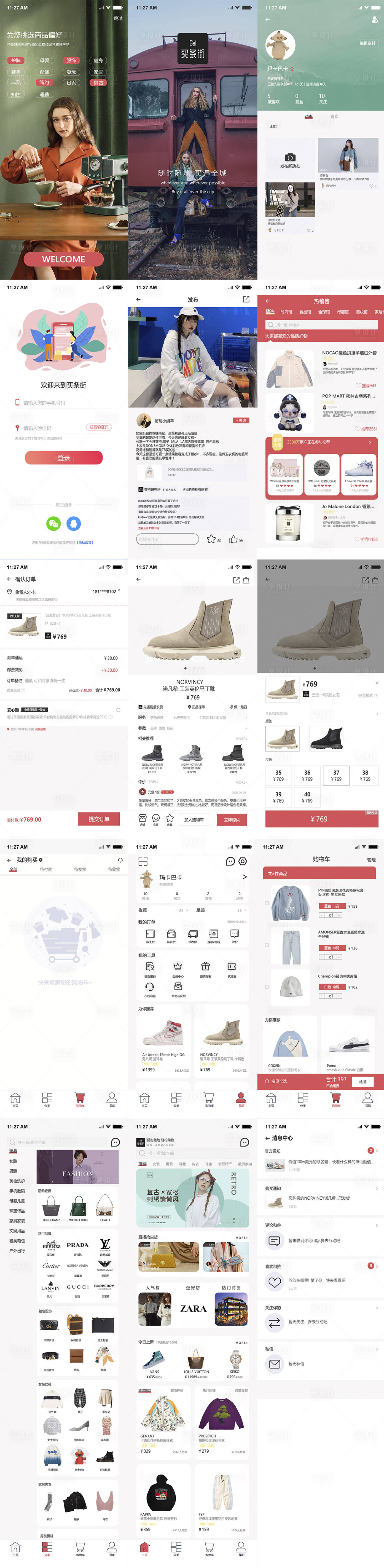 源文件下载【享设计】搜索编号：94440032012716175【买条街女性购物类APP】