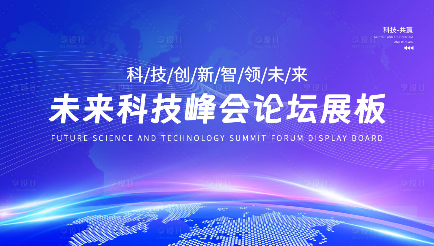 源文件下載【享設計】搜索編號：81290032050803172【未來科技峰會展板】