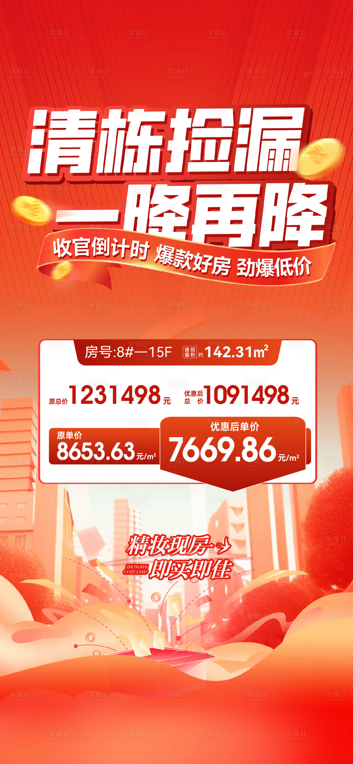 源文件下載【享設計】搜索編號：56020031814675676【特價房】