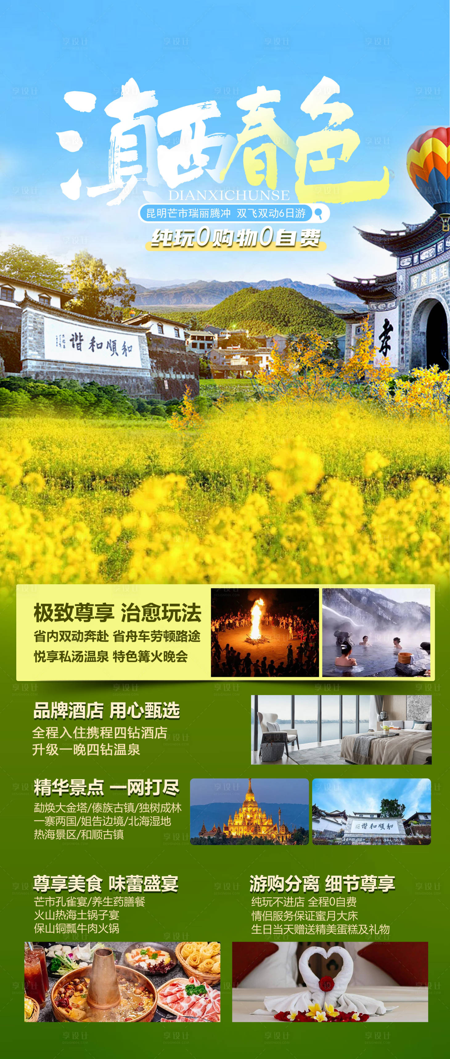 源文件下載【享設(shè)計(jì)】搜索編號(hào)：70820032010321519【云南旅游海報(bào)】
