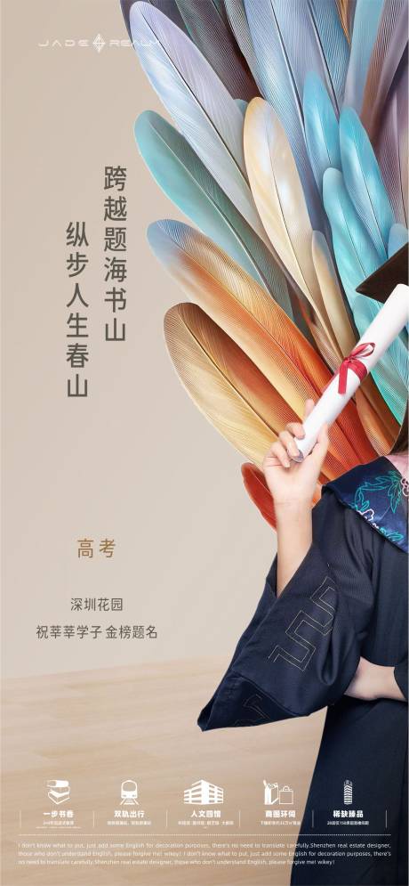 源文件下载【享设计】搜索编号：81860032168526748【高考海报】