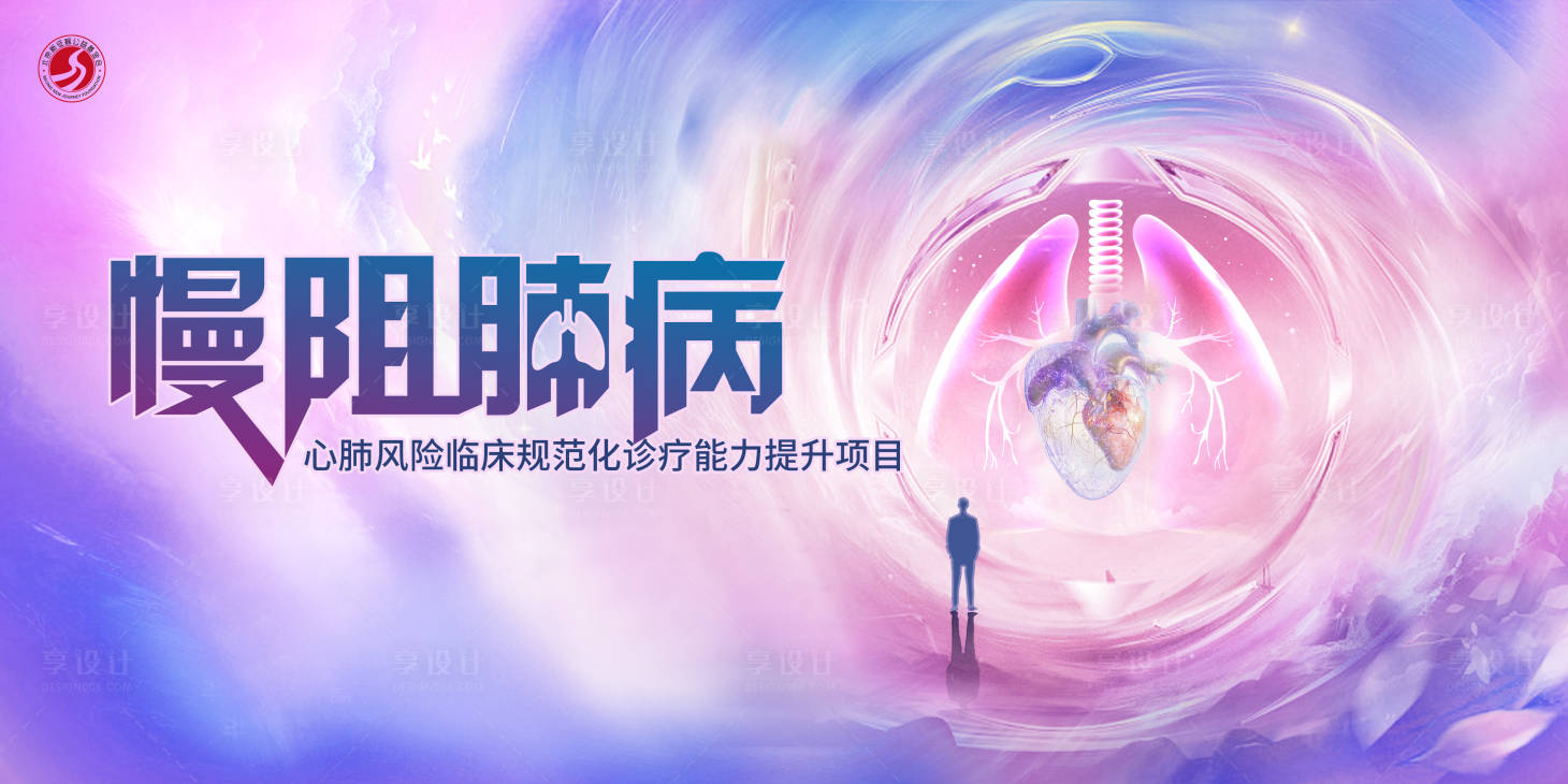源文件下載【享設計】搜索編號：50390032029755413【滿足肺病心肺同治項目】