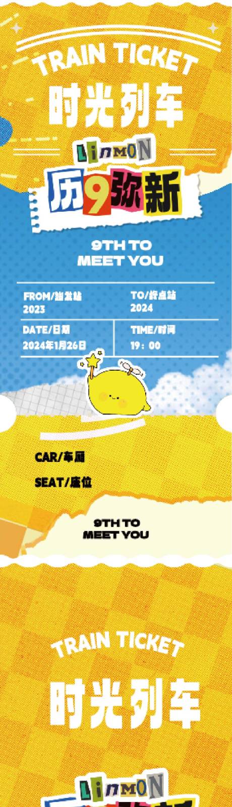 源文件下載【享設(shè)計(jì)】搜索編號(hào)：12930032142222415【時(shí)光號(hào)車票系列海報(bào)】