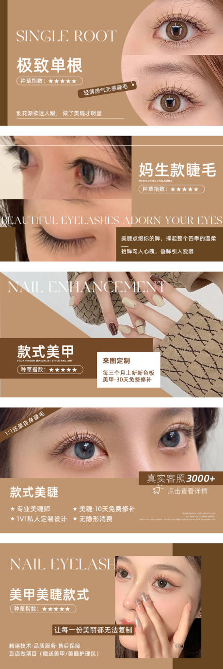 源文件下載【咖色美甲美睫輪播】編號：27170032227228494