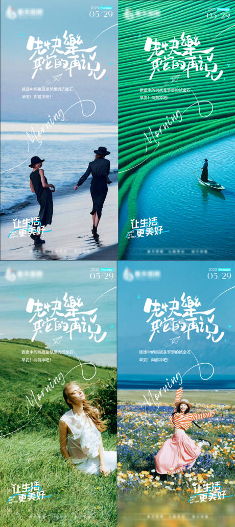源文件下載【早安圖旅游系列海報】編號：55210032167589524