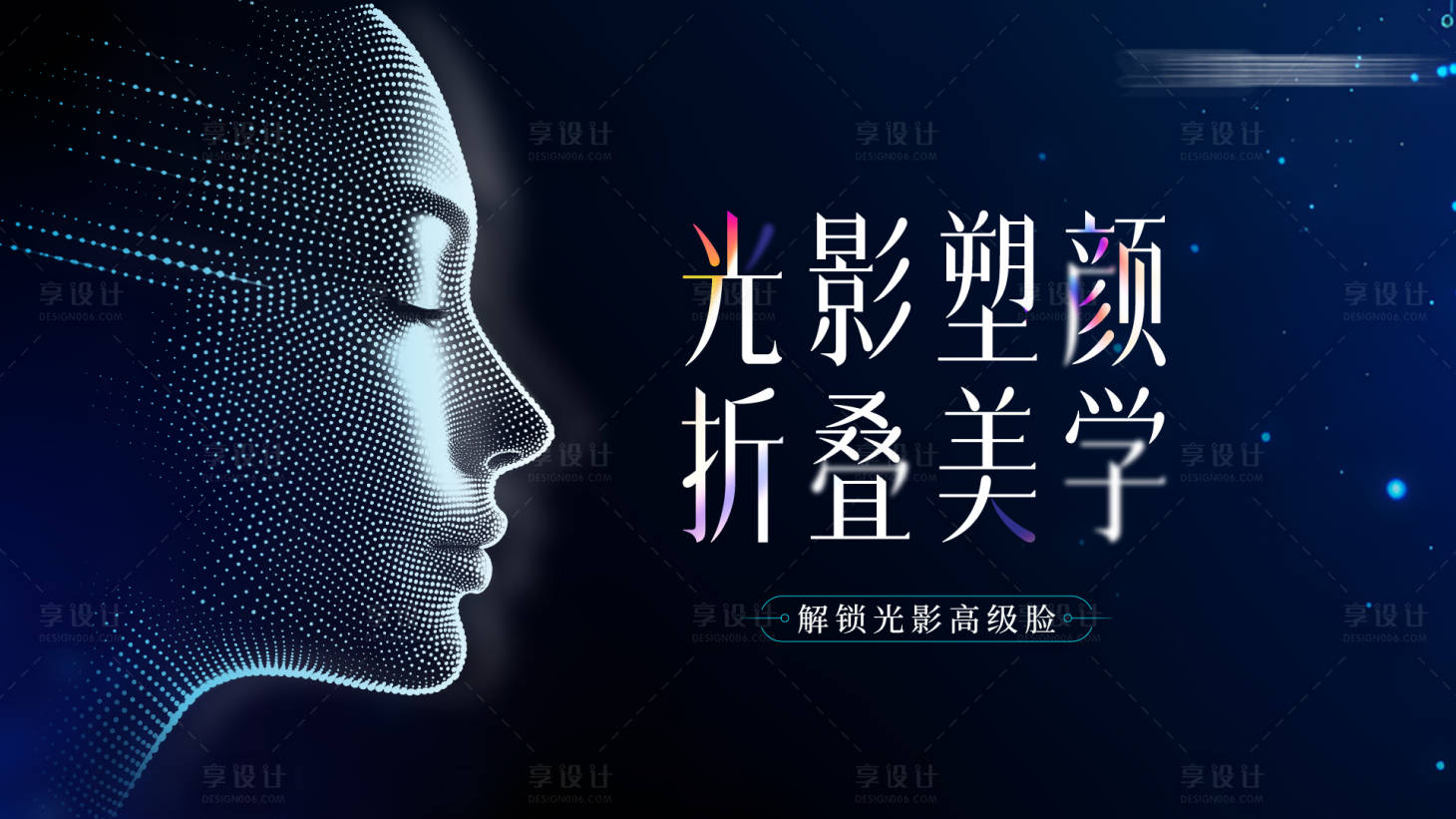 源文件下载【医美光影折叠美学主视觉】编号：60380032203242928