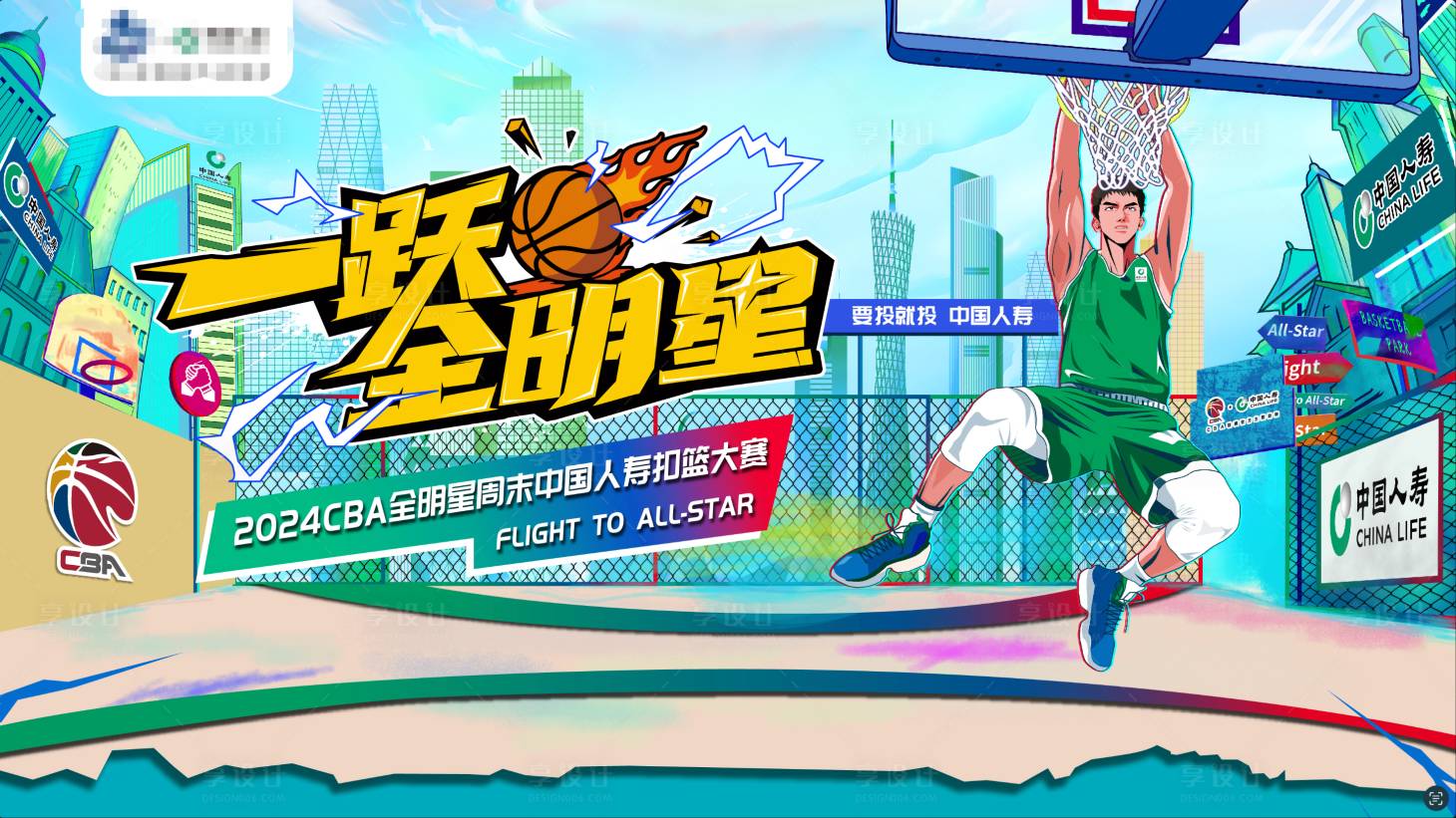 源文件下载【享设计】搜索编号：23480032243882165【篮球全明星手绘主画面】