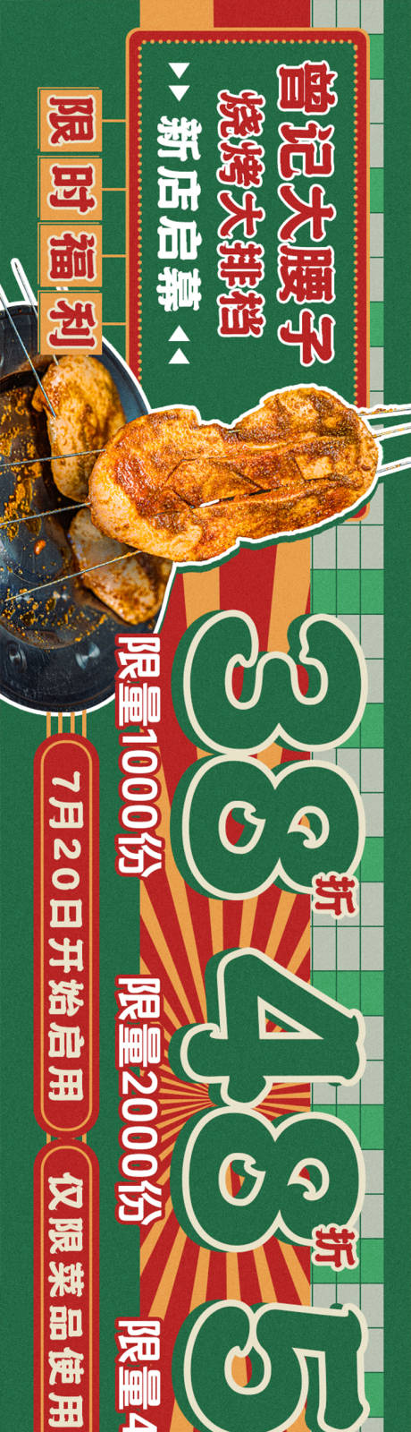 源文件下載【享設計】搜索編號：40610032092549345【復古風燒烤大排檔五連圖】