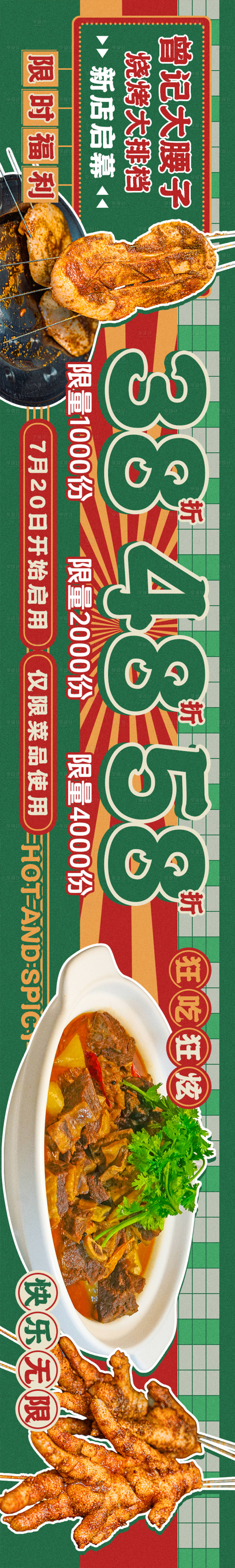 源文件下载【享设计】搜索编号：40610032092549345【复古风烧烤大排档五连图】