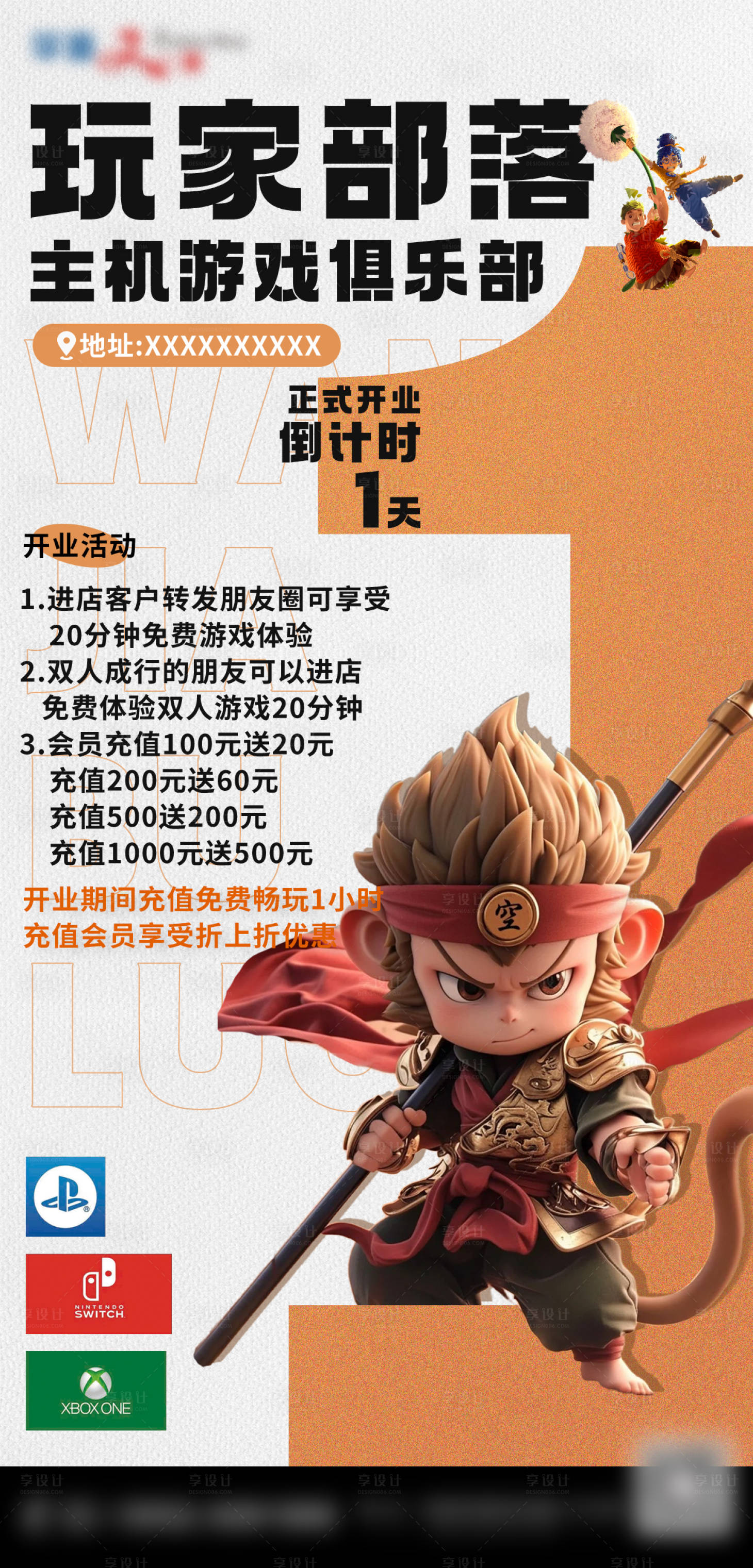 源文件下载【享设计】搜索编号：12600031827743635【主机游戏开业倒计时】