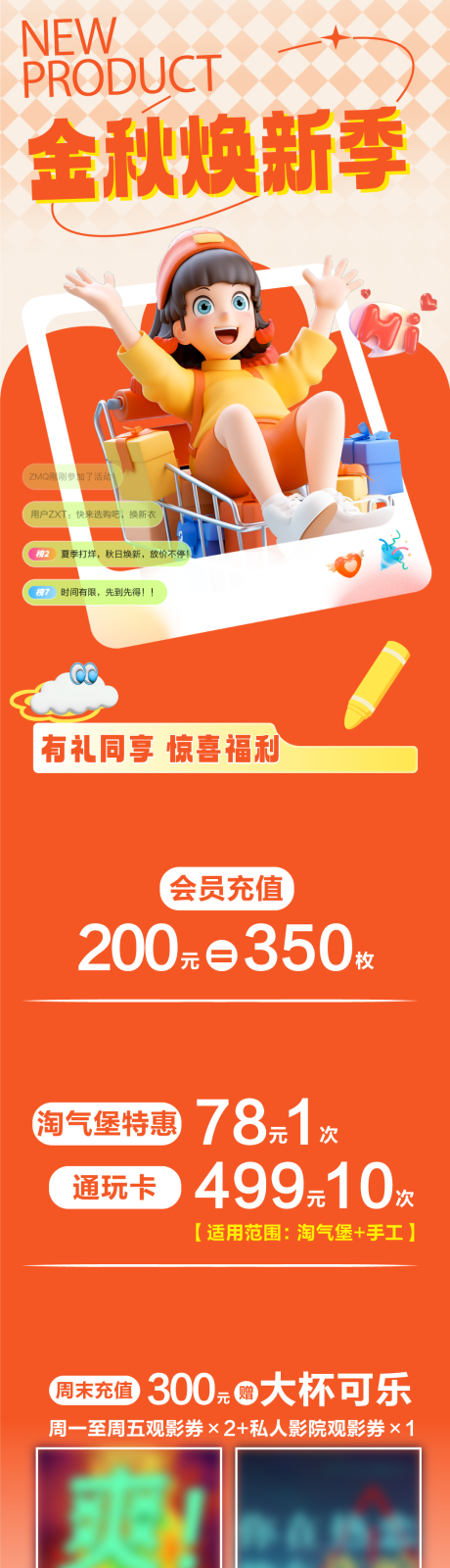 源文件下载【地产金秋换新季长图】编号：71280031921614209