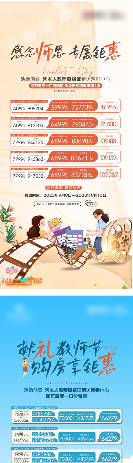 源文件下載【地產(chǎn)教師節(jié)特價房海報】編號：44860031756993112