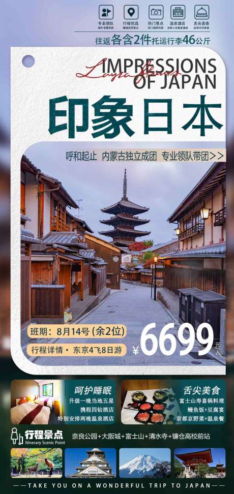 源文件下載【享設(shè)計(jì)】搜索編號：42260031926894864【印象日本】