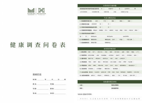 源文件下載【享設計】搜索編號：27540032193508976【健康調查問卷模版】