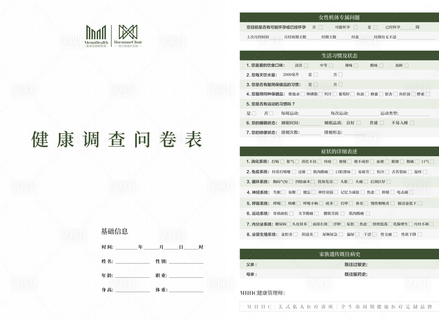 源文件下载【享设计】搜索编号：27540032193508976【健康调查问卷模版】