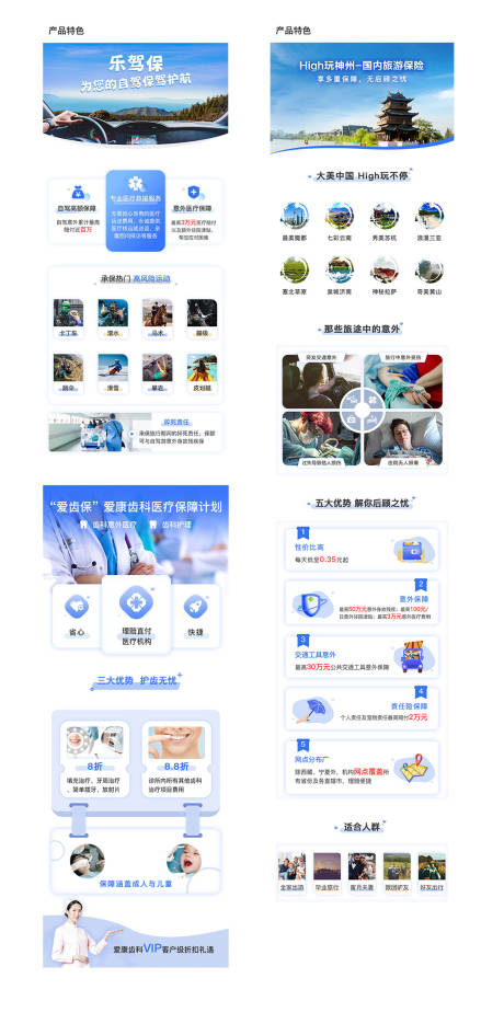 源文件下载【保险医疗活动详情页】编号：73060032004395370