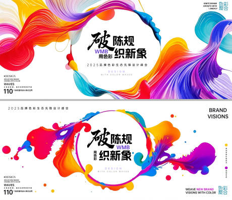 源文件下载【享设计】搜索编号：33570031774756319【色彩生态先锋设计峰会主视觉】