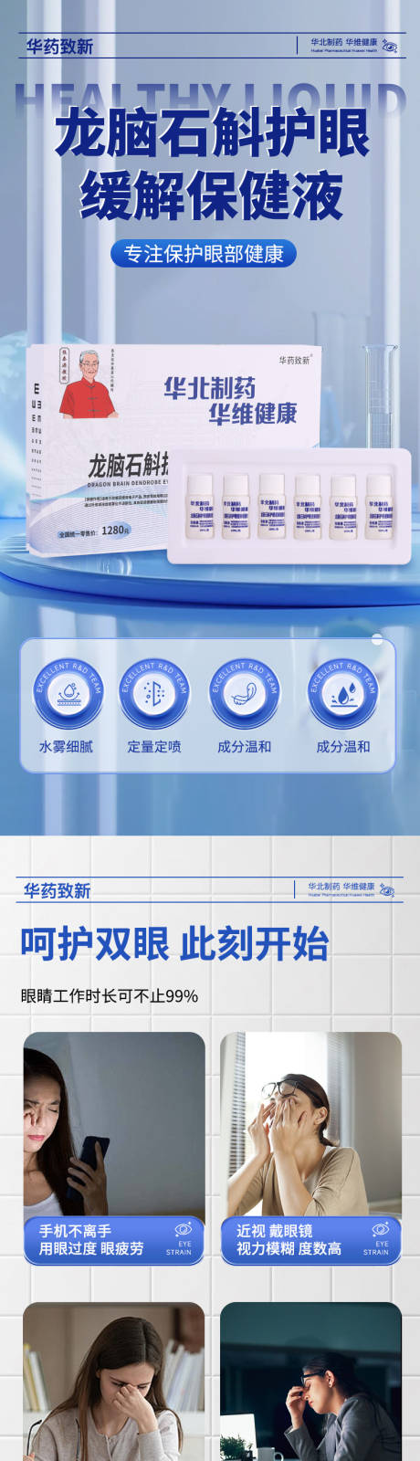 源文件下载【眼睛液详情】编号：77970032258104432
