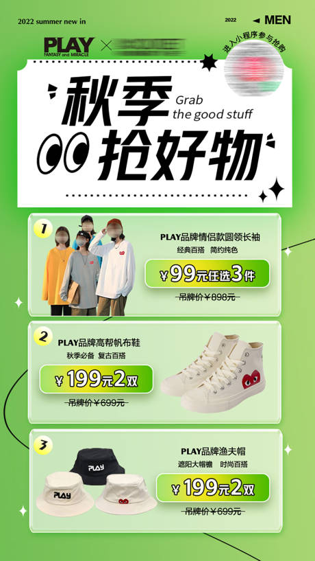 源文件下載【享設(shè)計(jì)】搜索編號(hào)：74440031775853192【秋季好物服裝活動(dòng)海報(bào)】