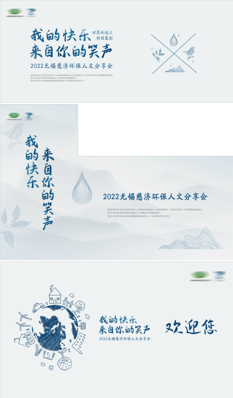 源文件下载【享设计】搜索编号：21170031852835401【环保主题活动背景板】