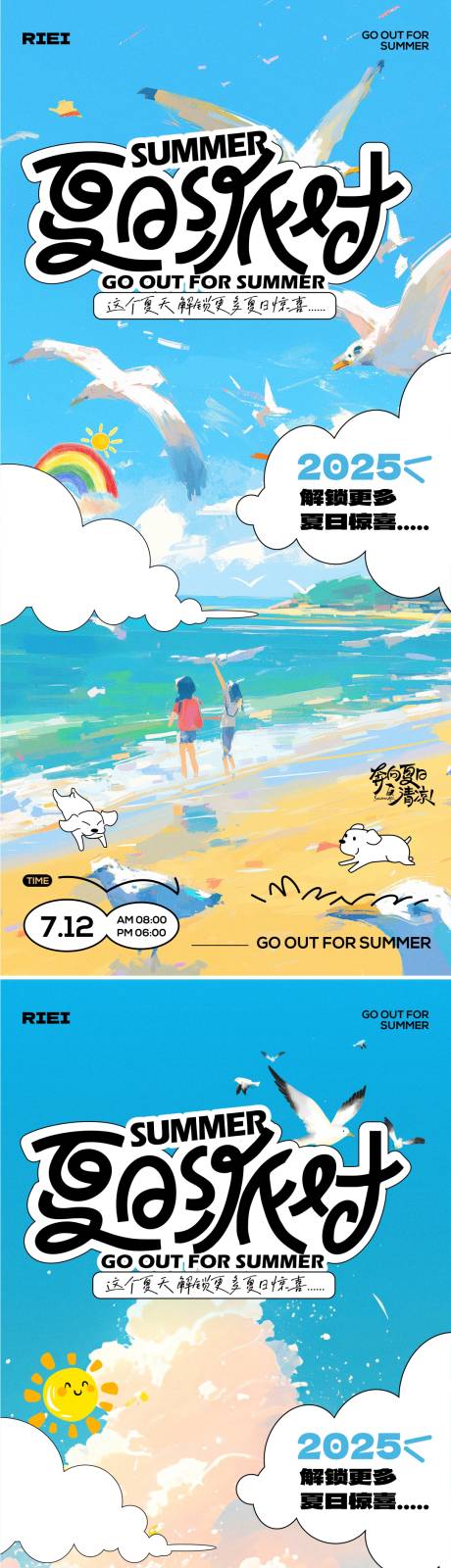 源文件下載【享設計】搜索編號：45050031776325845【夏日派對海報】