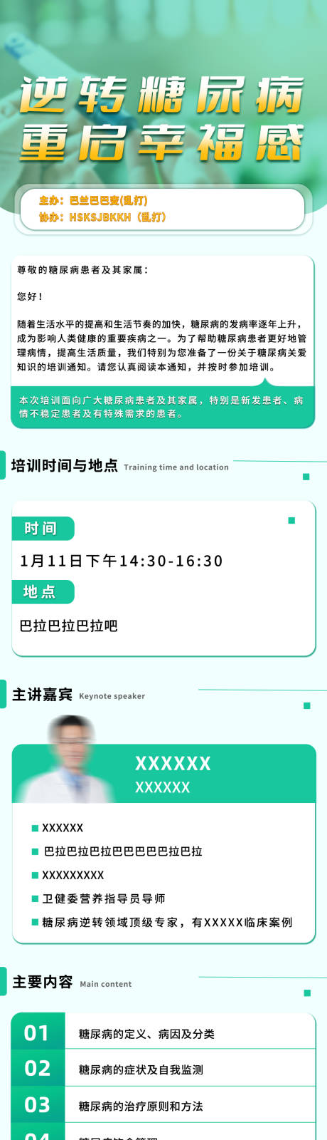 源文件下载【讲座长图】编号：10040031853282160
