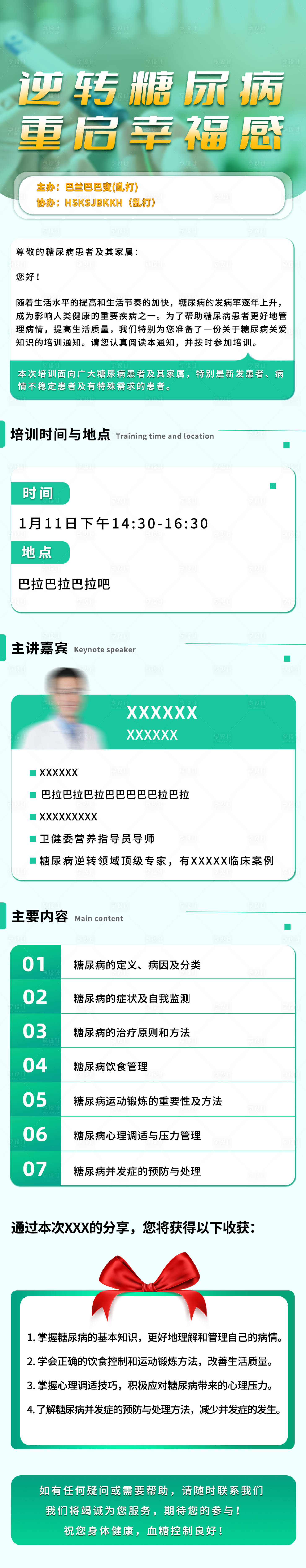 源文件下載【享設計】搜索編號：10040031853282160【講座長圖】