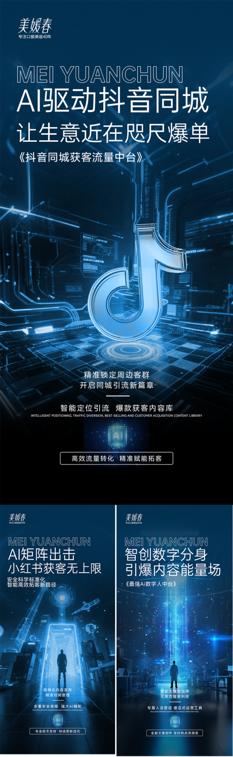 源文件下载【AI科技造势系列海报】编号：46120032135683602