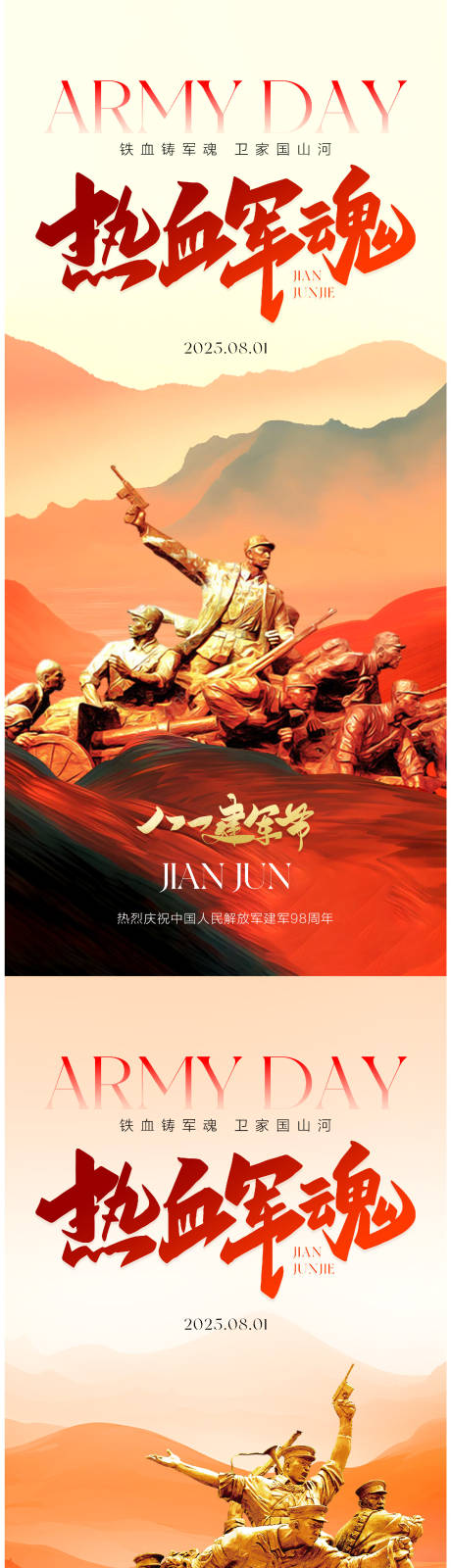 源文件下载【享设计】搜索编号：80150031768346986【建军节海报】