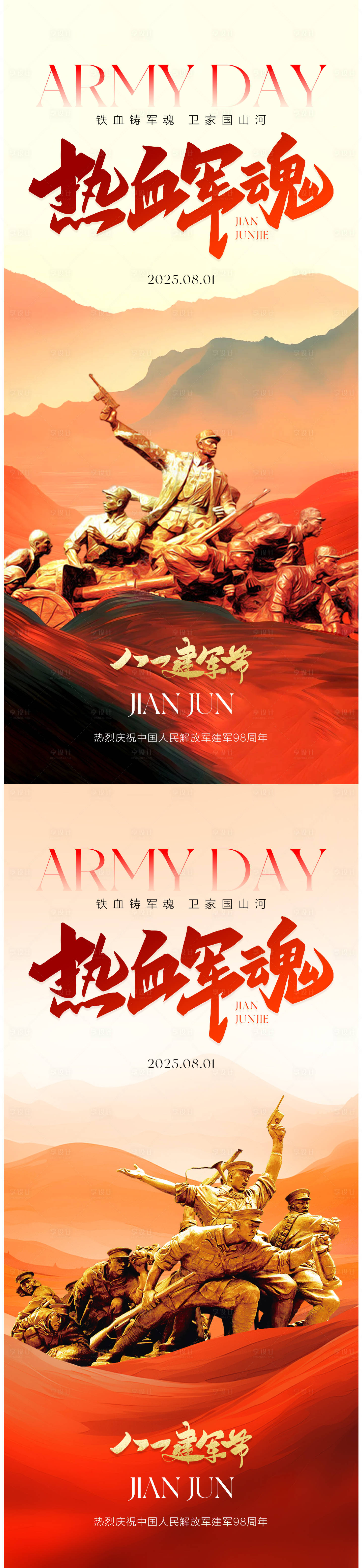 源文件下载【享设计】搜索编号：80150031768346986【建军节海报】