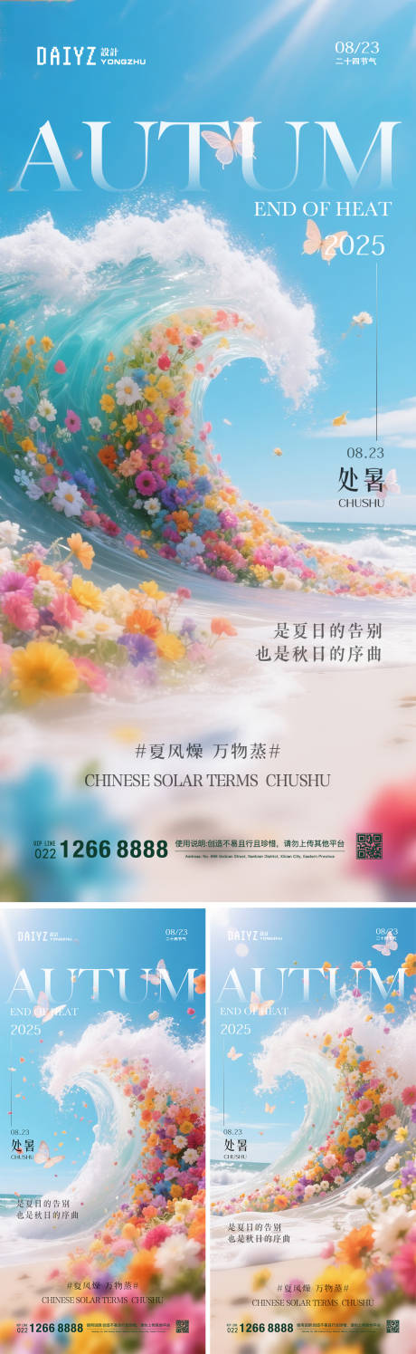 源文件下载【享设计】搜索编号：29880032265692675【处暑二十四节气浪花海报系列】