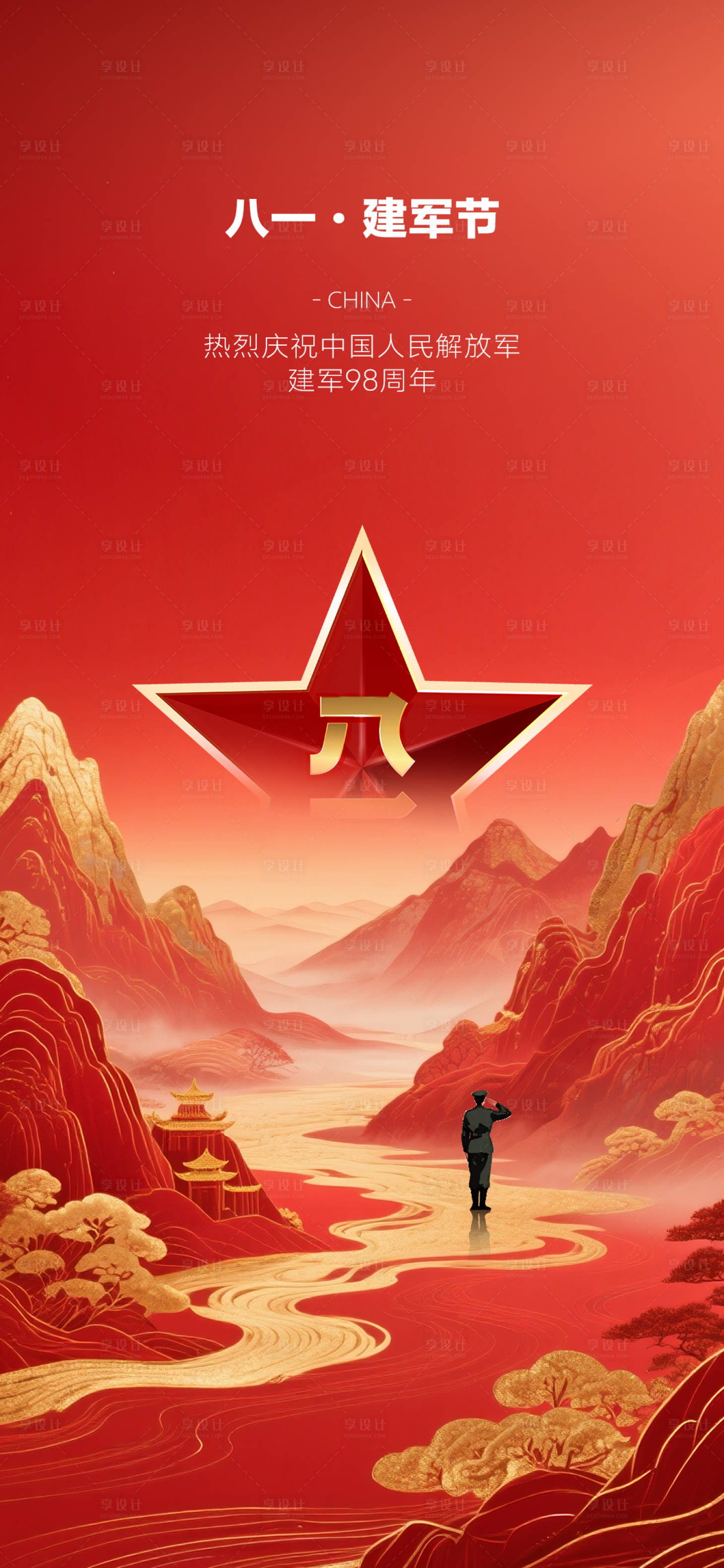 源文件下载【享设计】搜索编号：93800032210114871【81八一建军节海报】