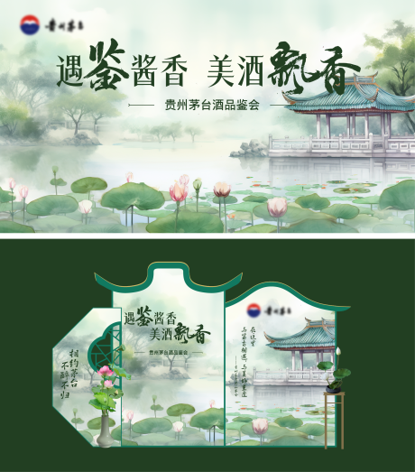 源文件下载【茅台酒品鉴会美陈】编号：48040032066518768