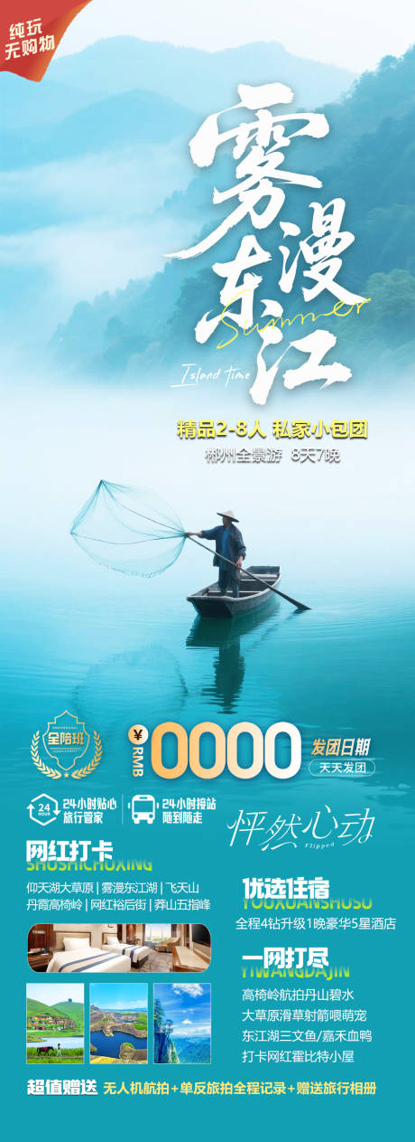 源文件下載【湖南郴州旅游海報設計】編號：19230031955772905