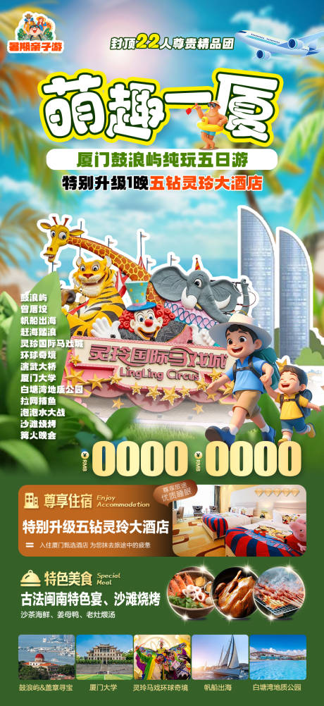 源文件下載【享設計】搜索編號：85790031849799299【萌趣一廈親子研學海報】