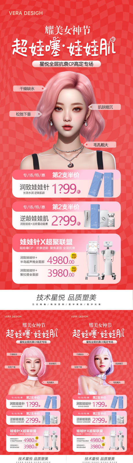 源文件下载【女神节娃娃针】编号：39030031770604645