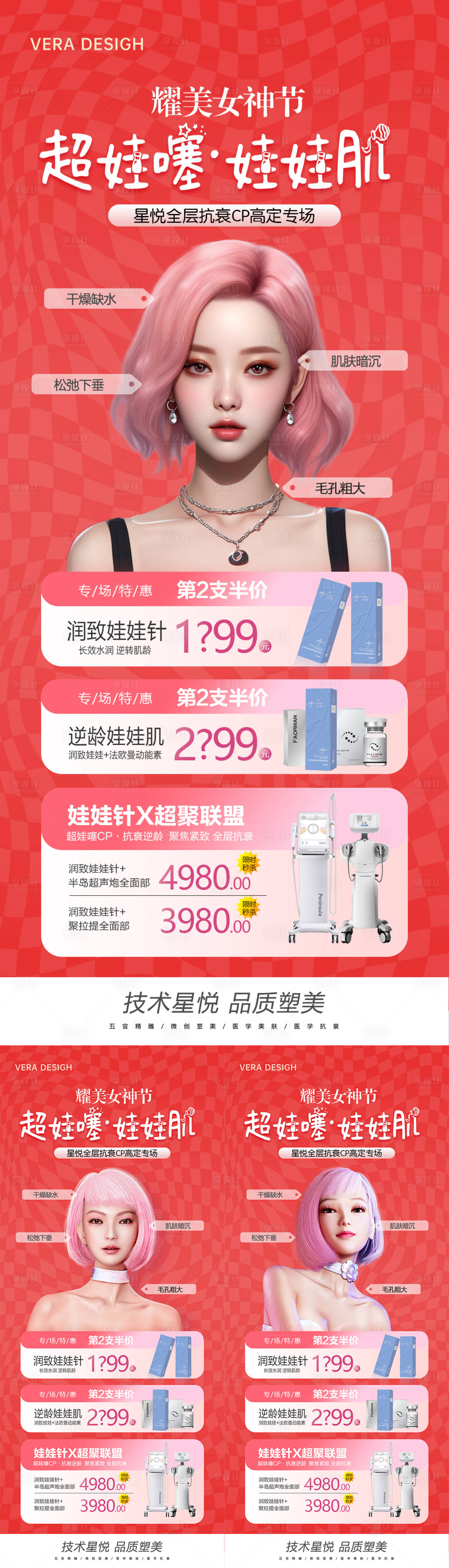 源文件下載【享設計】搜索編號：39030031770604645【女神節娃娃針】