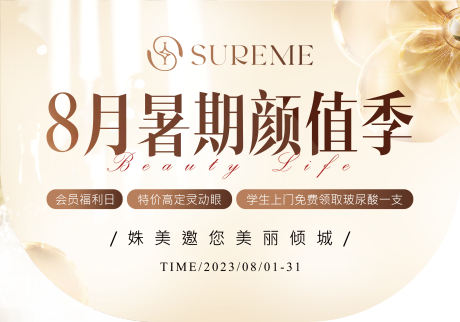 源文件下载【享设计】搜索编号：71810032185661025【医美装吊旗】