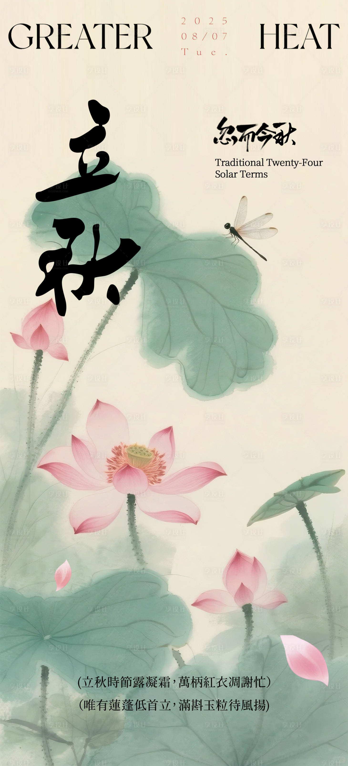 源文件下載【享設計】搜索編號：59650032135922870【中國風立秋海報】