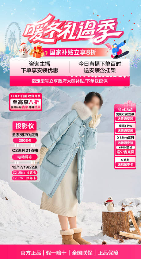 源文件下载【暖冬礼遇季直播间背景贴片海报】编号：15090031674999371