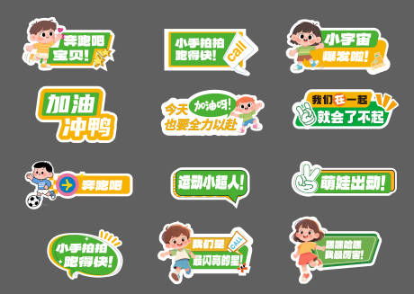 源文件下载【儿童运动会手举牌】编号：25450032144322065