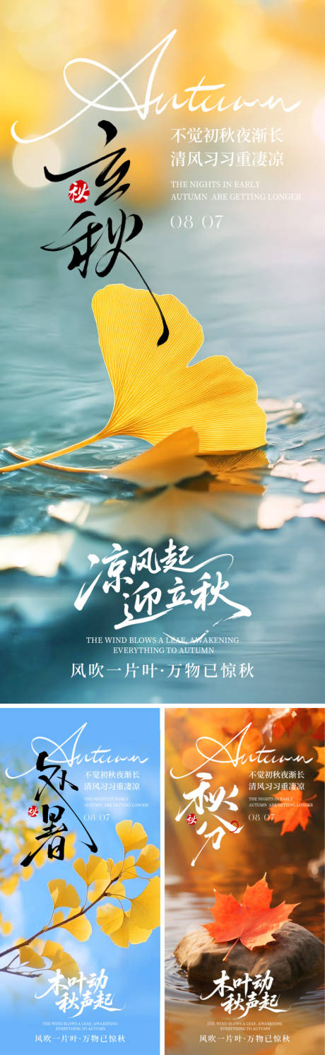 源文件下载【秋天节气海报】编号：57360032216384119