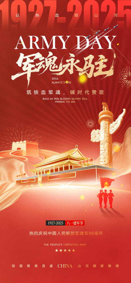 源文件下載【享設(shè)計(jì)】搜索編號(hào)：12610032101318353【建軍節(jié)節(jié)日移動(dòng)端海報(bào)】