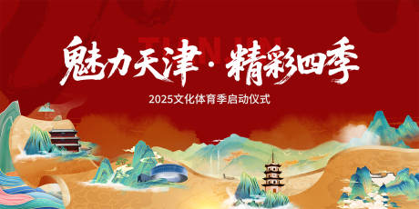 源文件下載【文旅開幕活動KV】編號：40360031717564787